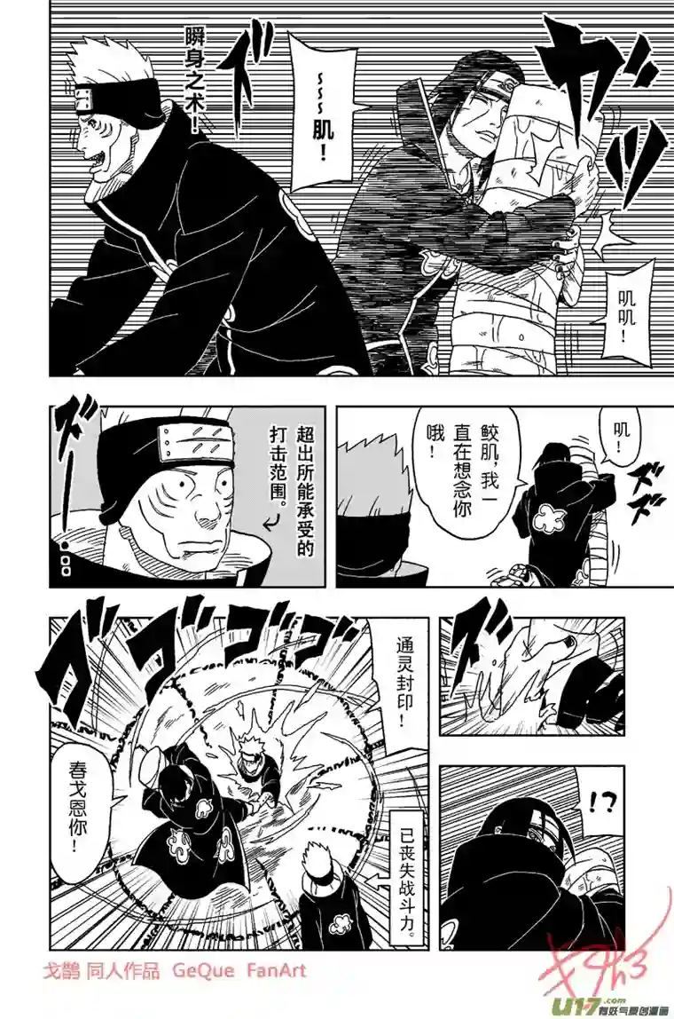 火影 鼬 Vs 佩恩U Vs PN 07