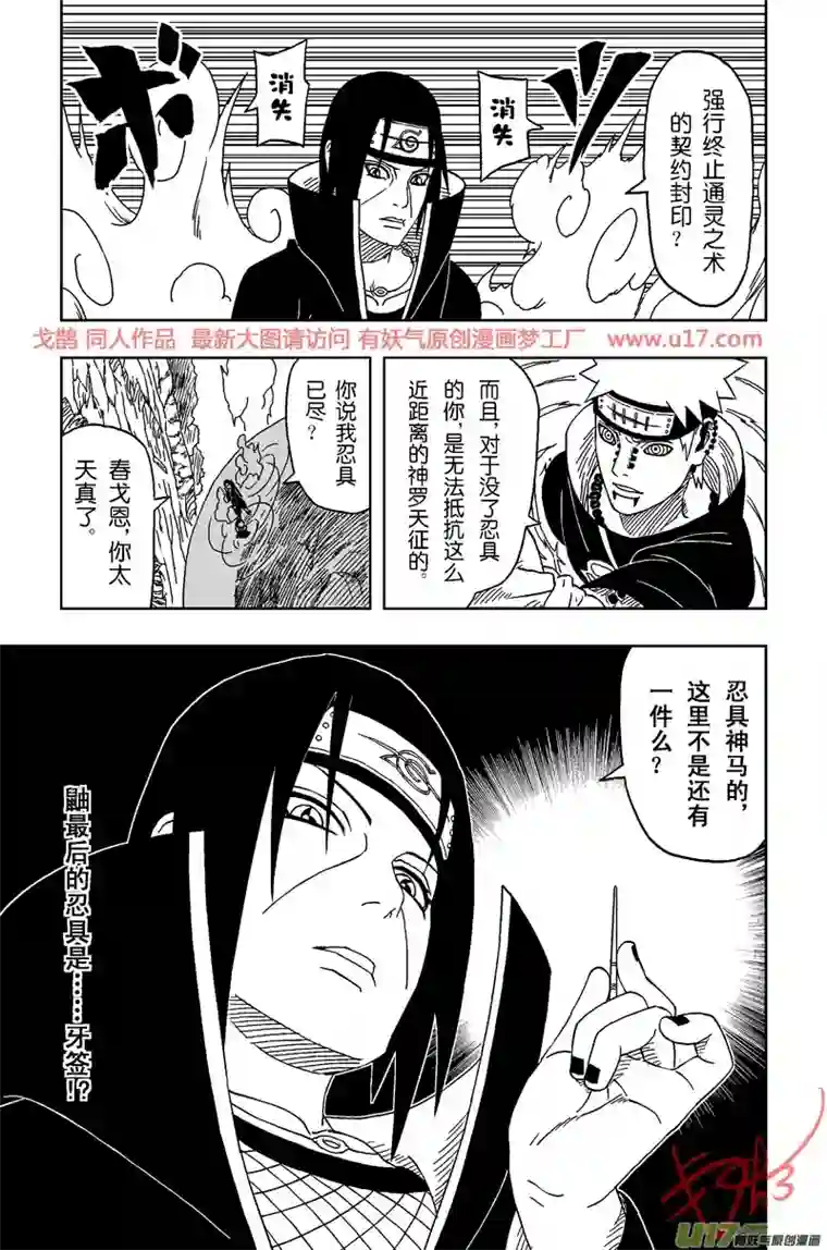 火影 鼬 Vs 佩恩U Vs PN 07