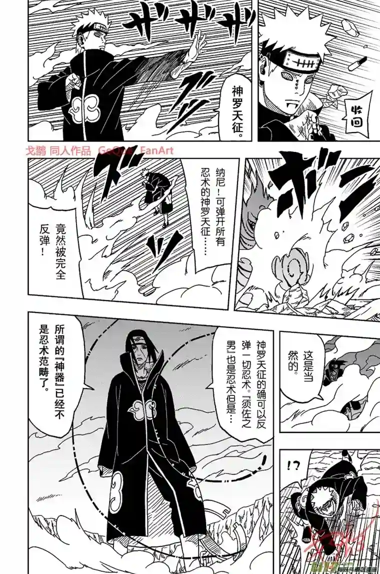 火影 鼬 Vs 佩恩U Vs PN 07