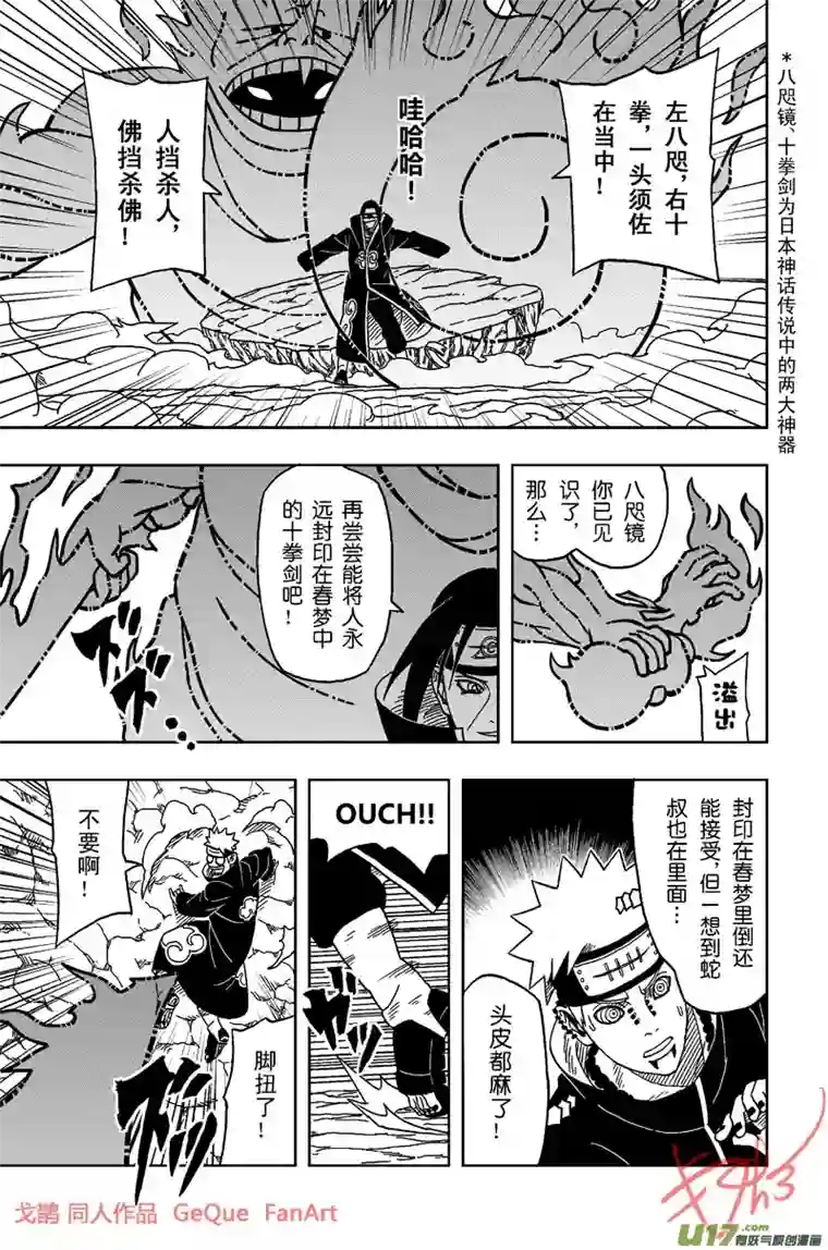 火影 鼬 Vs 佩恩U Vs PN 07