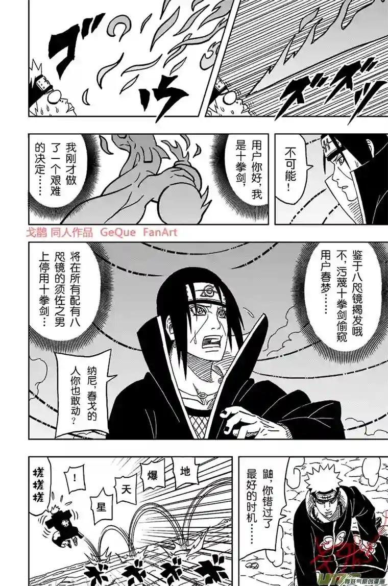 火影 鼬 Vs 佩恩U Vs PN 07