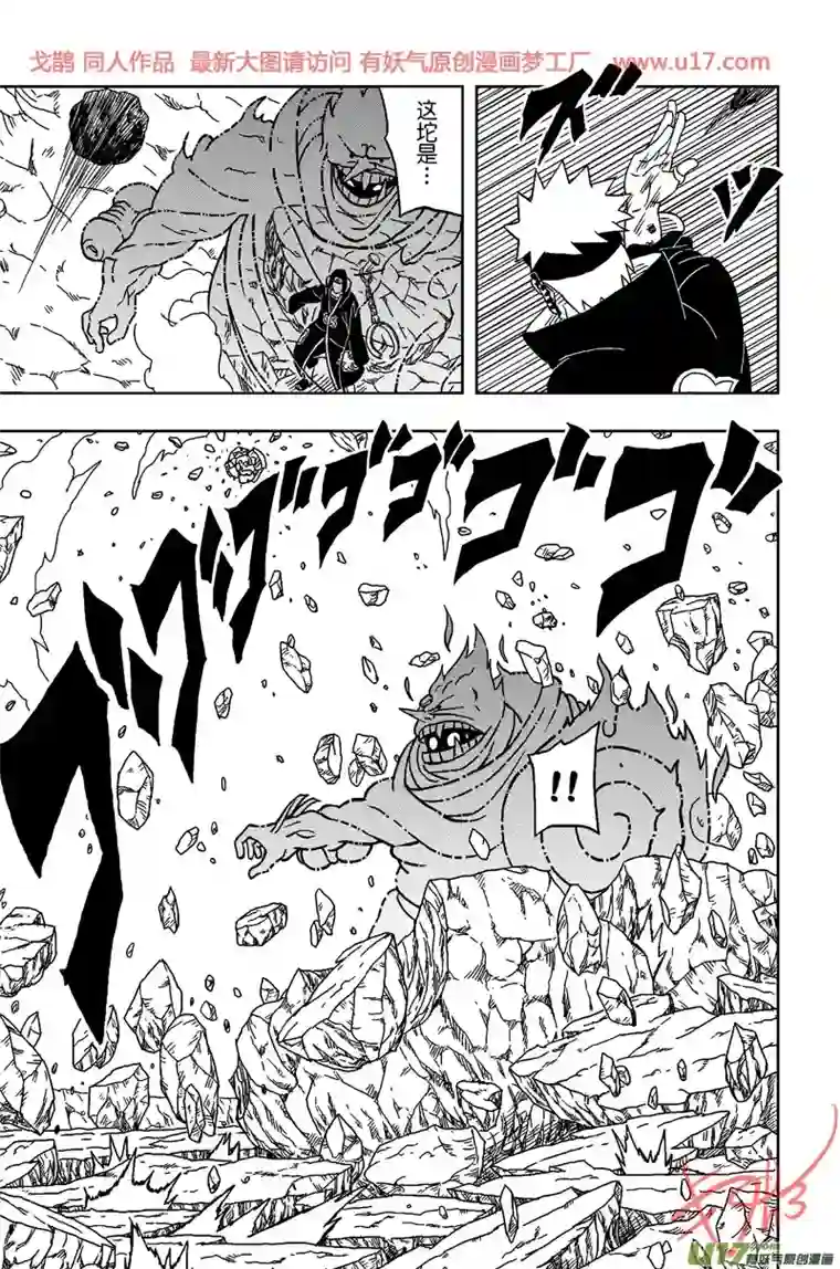 火影 鼬 Vs 佩恩U Vs PN 07