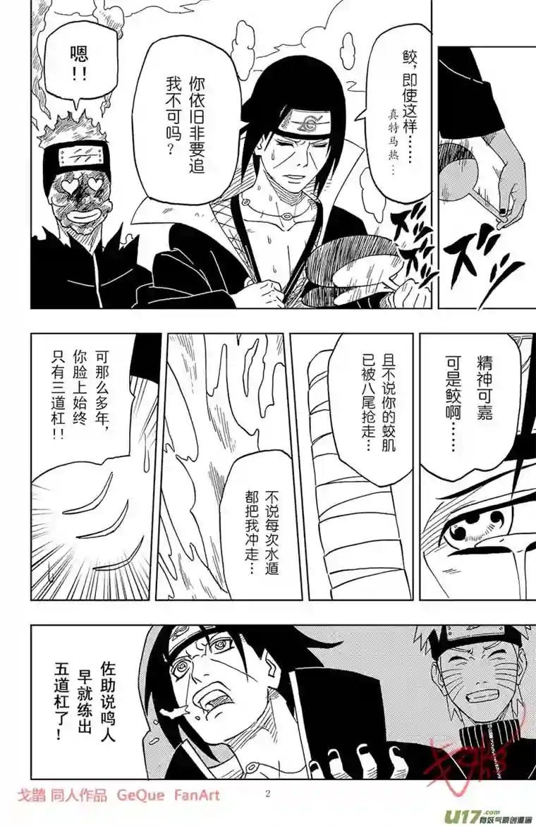 火影 鼬 Vs 佩恩番外又1篇