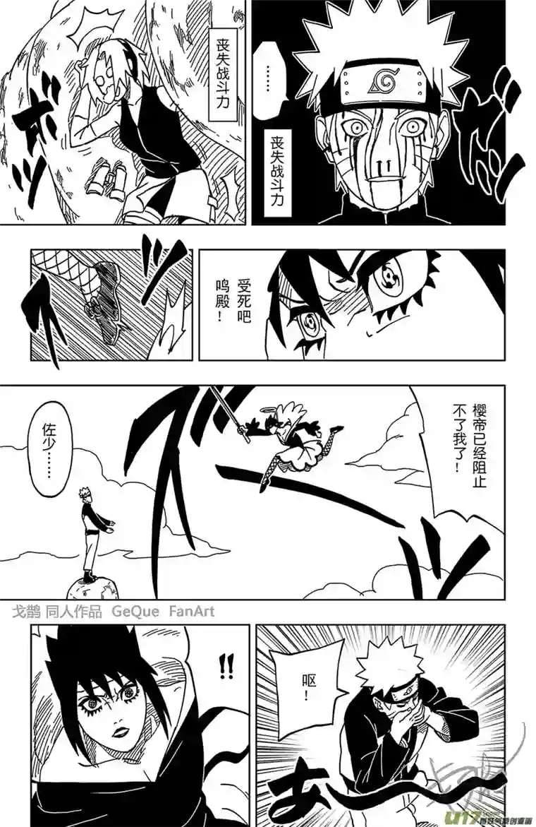 火影 鼬 Vs 佩恩番外再1篇