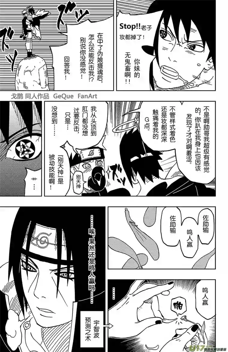 火影 鼬 Vs 佩恩番外再1篇