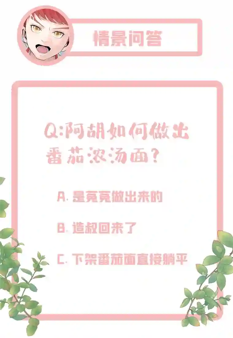 造面师消失的番茄浓汤面