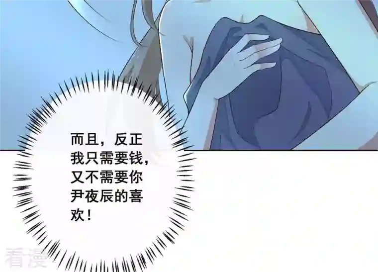 总裁偏要宠我宠我第3话 在他面前脱光