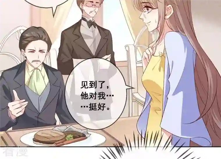 总裁偏要宠我宠我第3话 在他面前脱光