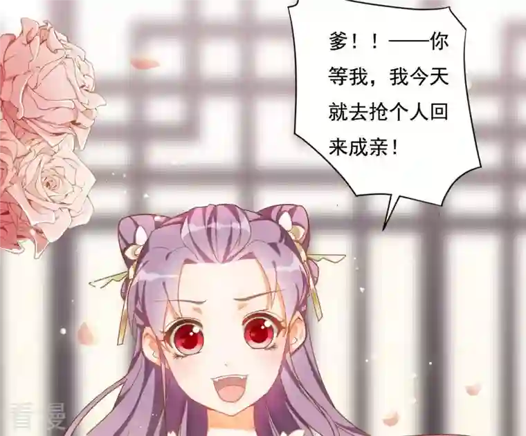 凰女攻略第1话 “猛”匪劫人