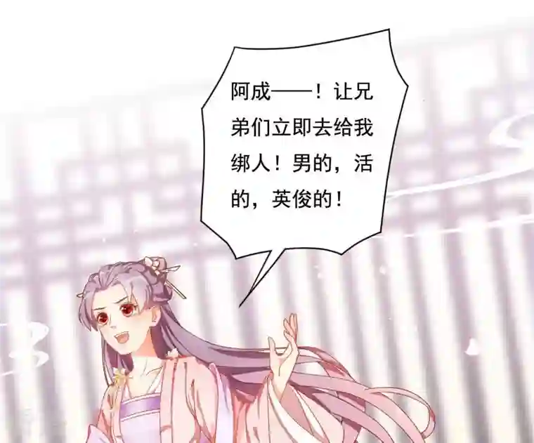 凰女攻略第1话 “猛”匪劫人