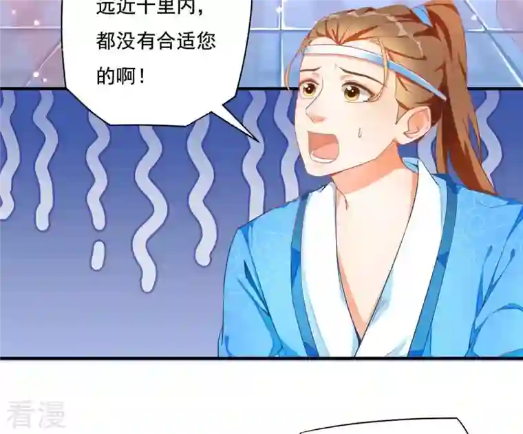 凰女攻略第1话 “猛”匪劫人