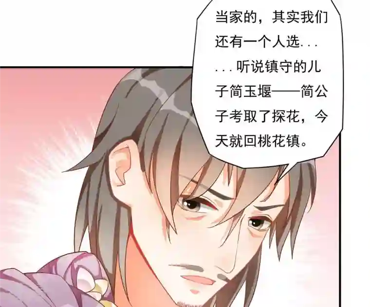 凰女攻略第1话 “猛”匪劫人