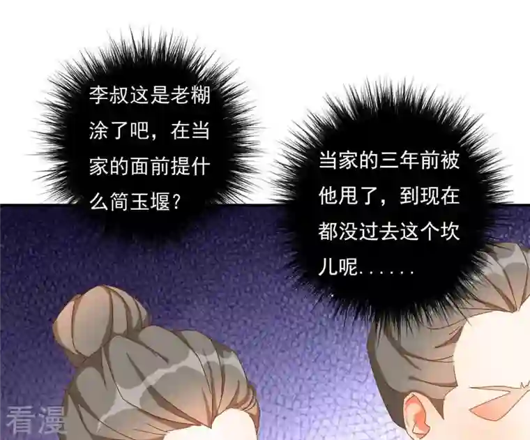 凰女攻略第1话 “猛”匪劫人