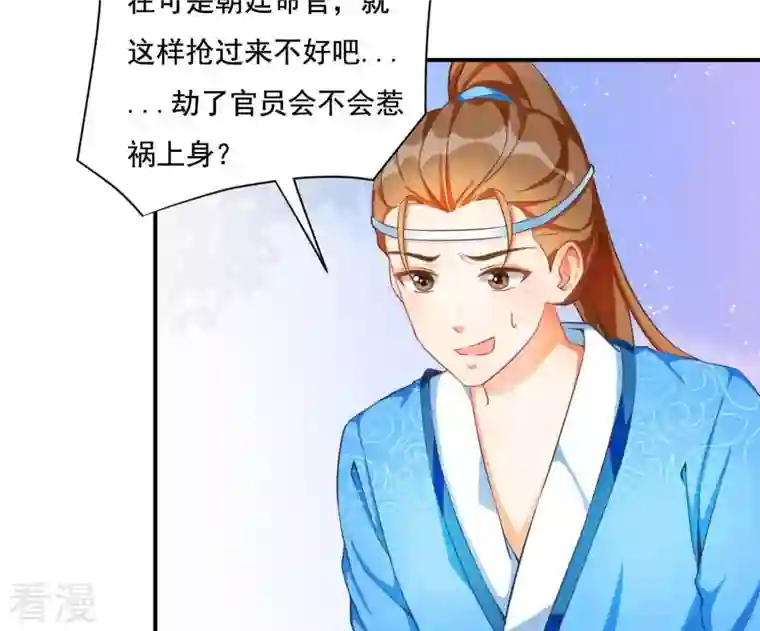 凰女攻略第1话 “猛”匪劫人