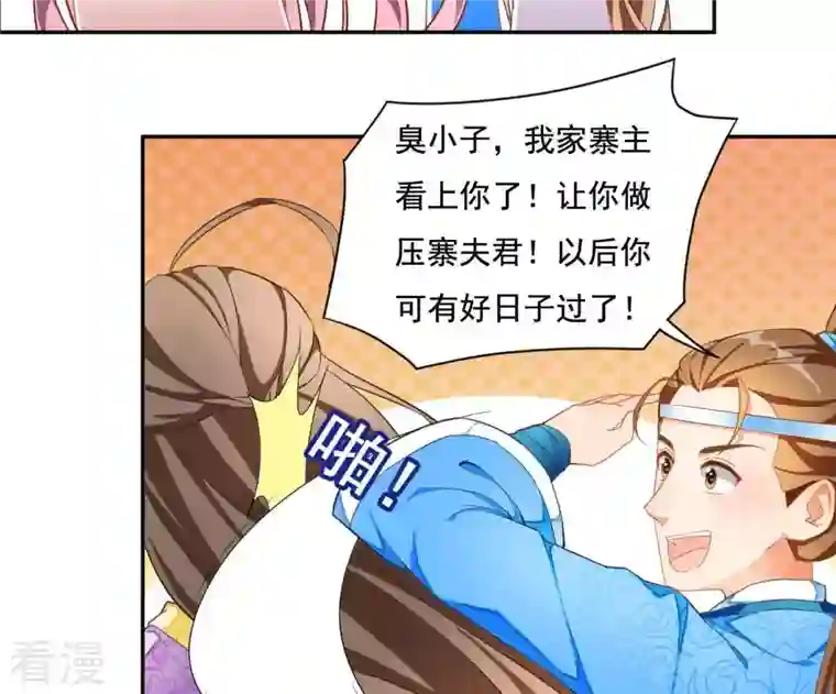 凰女攻略第1话 “猛”匪劫人