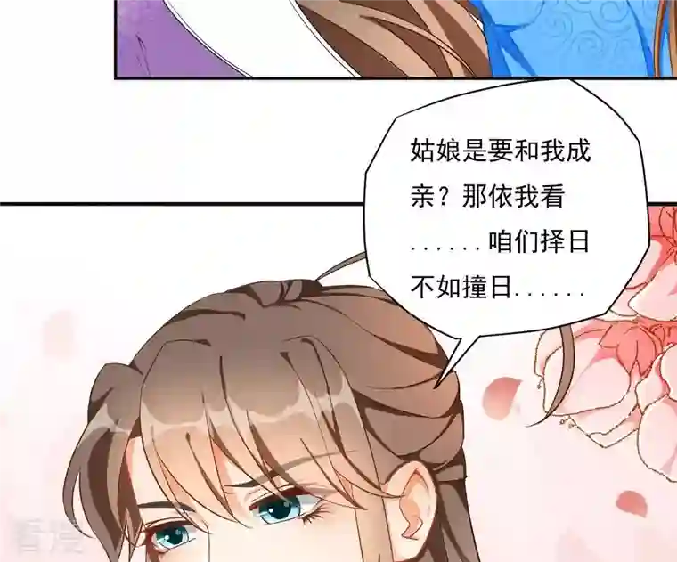 凰女攻略第1话 “猛”匪劫人