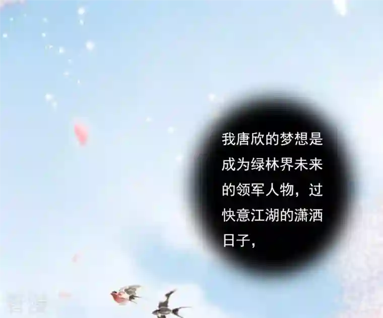 凰女攻略第1话 “猛”匪劫人