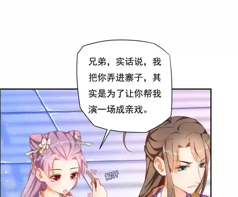 凰女攻略第1话 “猛”匪劫人