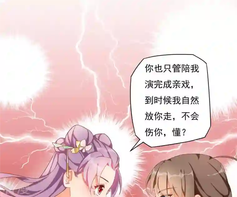 凰女攻略第1话 “猛”匪劫人