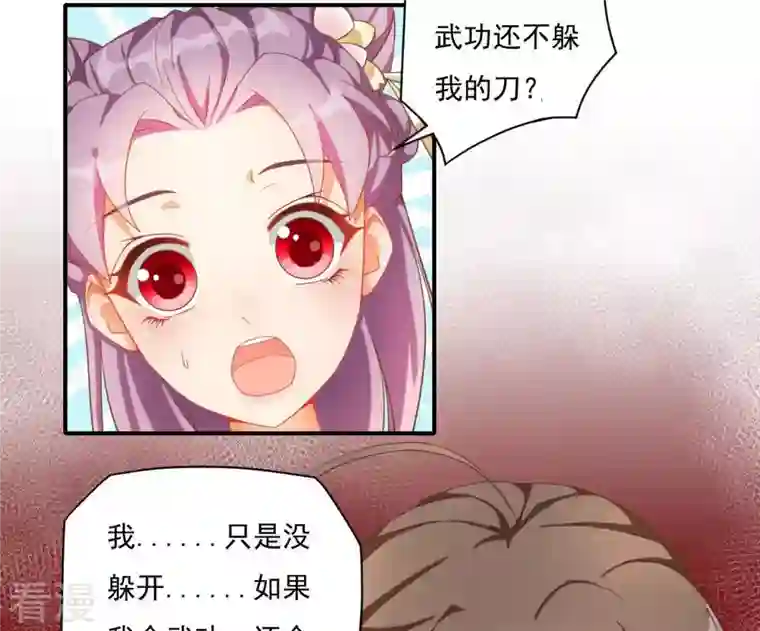 凰女攻略第1话 “猛”匪劫人