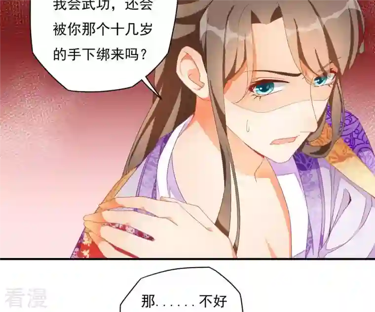 凰女攻略第1话 “猛”匪劫人