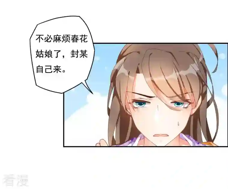 凰女攻略第1话 “猛”匪劫人