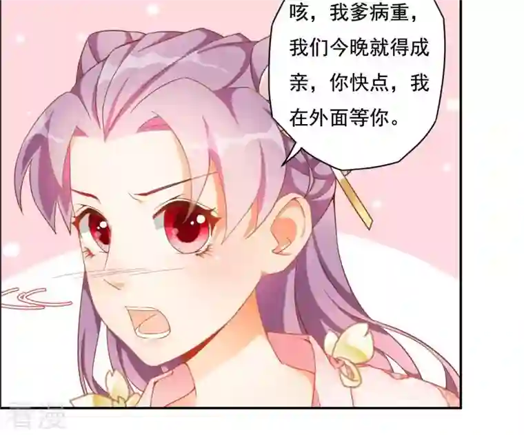 凰女攻略第1话 “猛”匪劫人