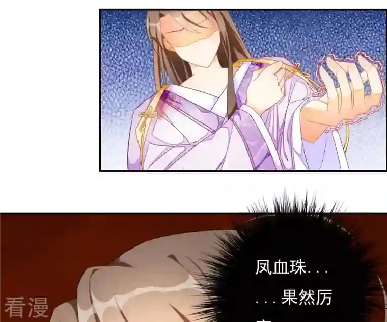 凰女攻略第1话 “猛”匪劫人