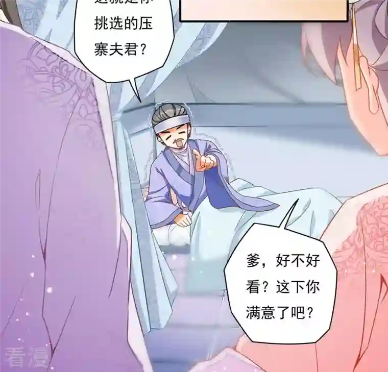 凰女攻略第2话 抢婚