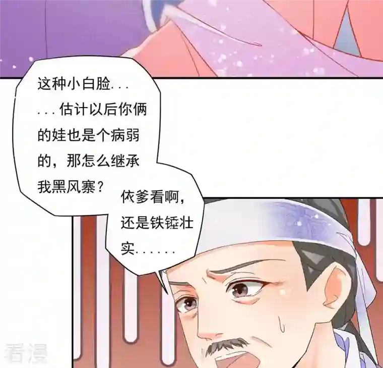 凰女攻略第2话 抢婚