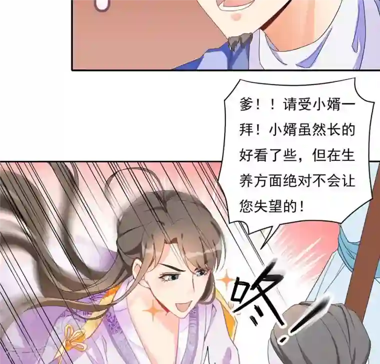 凰女攻略第2话 抢婚