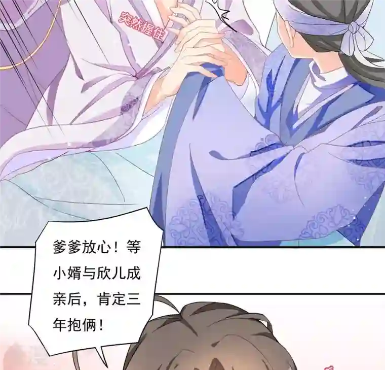 凰女攻略第2话 抢婚