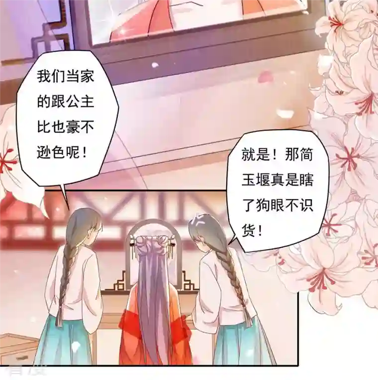 凰女攻略第2话 抢婚