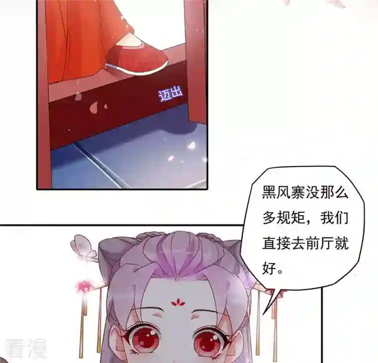 凰女攻略第2话 抢婚