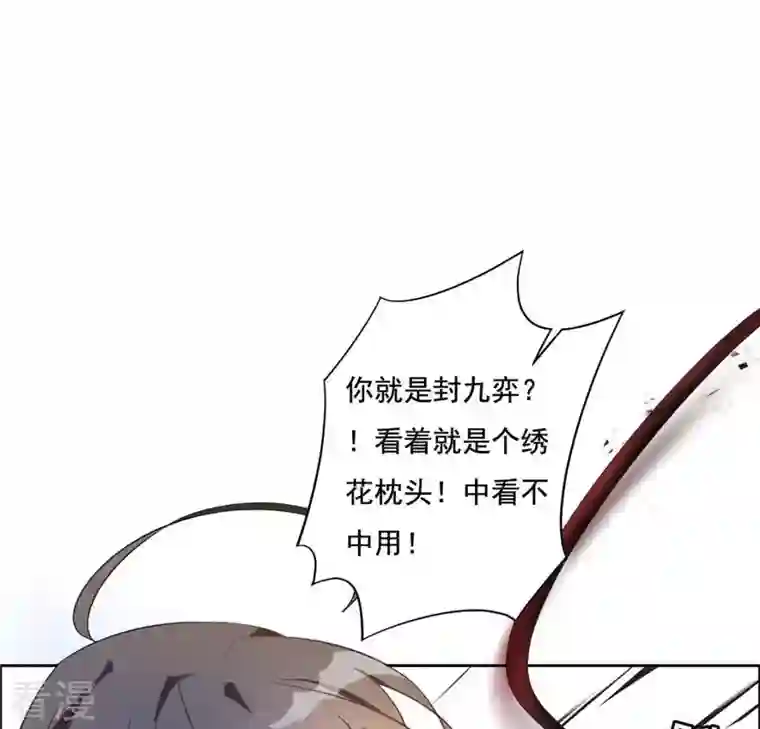 凰女攻略第2话 抢婚