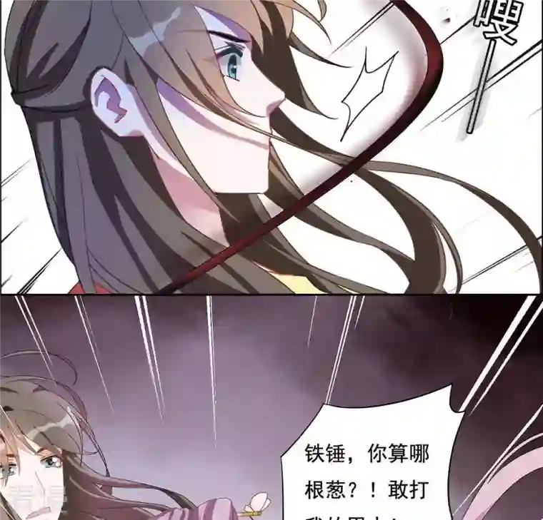 凰女攻略第2话 抢婚