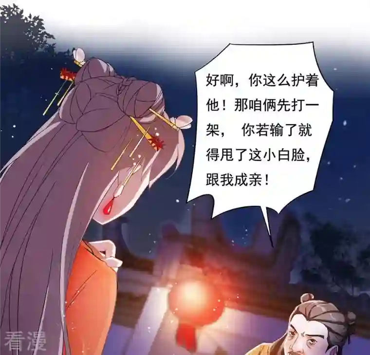 凰女攻略第2话 抢婚