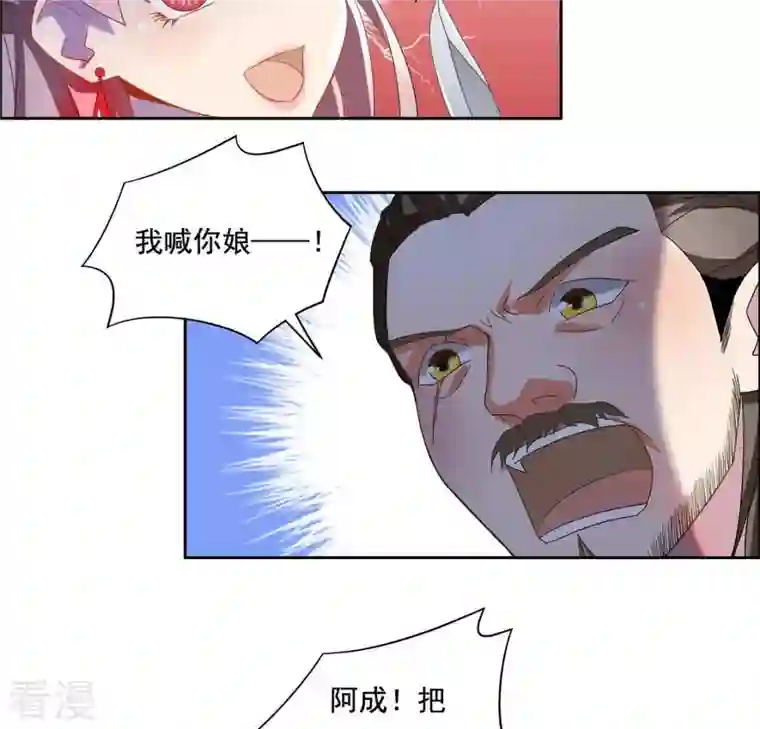 凰女攻略第2话 抢婚