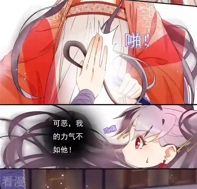 凰女攻略第2话 抢婚