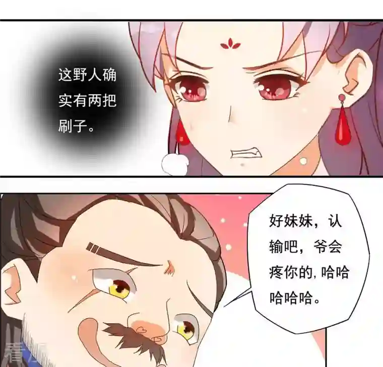 凰女攻略第2话 抢婚