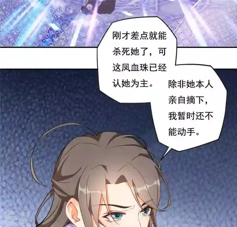 凰女攻略第2话 抢婚