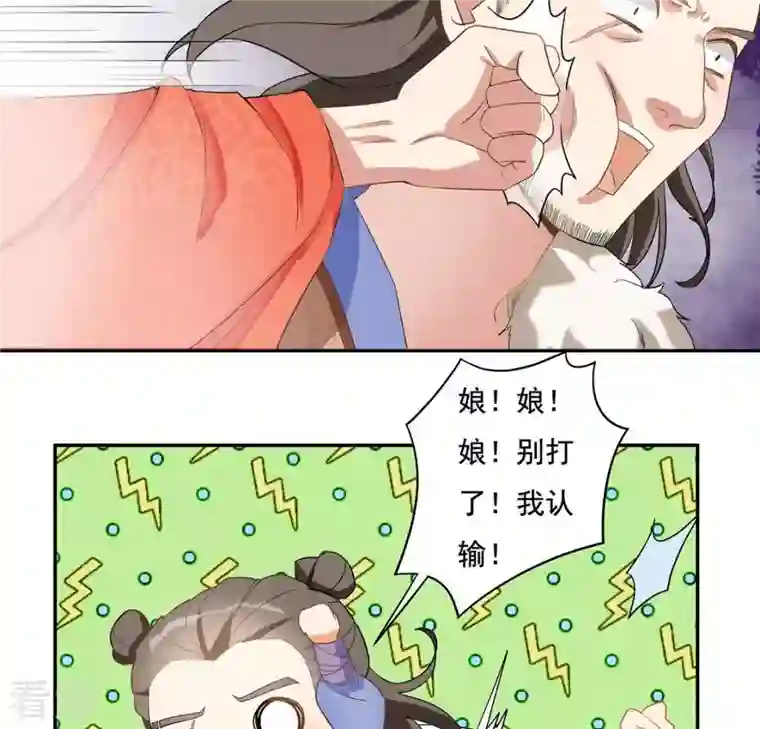 凰女攻略第2话 抢婚