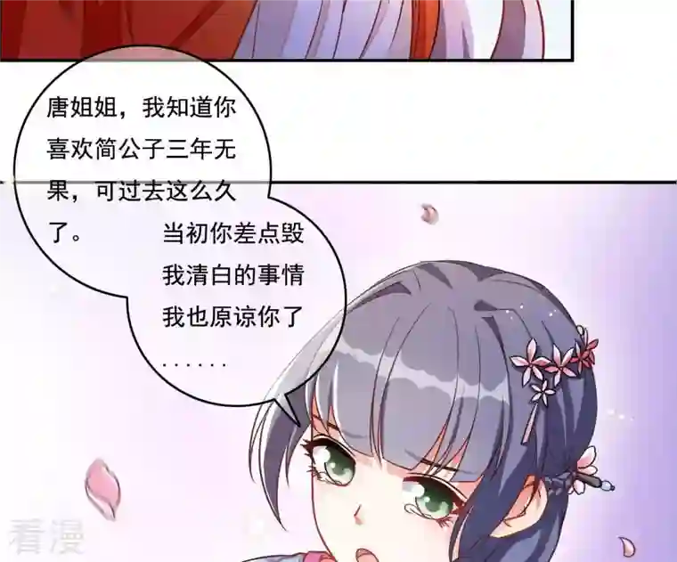 凰女攻略第3话 你更喜欢谁？