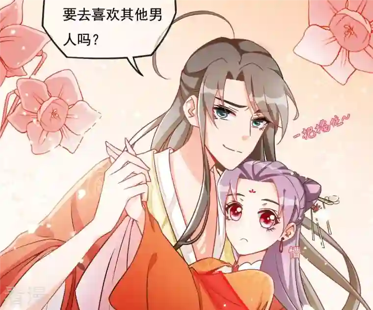 凰女攻略第3话 你更喜欢谁？