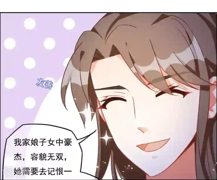 凰女攻略第3话 你更喜欢谁？