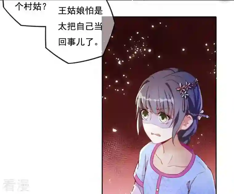 凰女攻略第3话 你更喜欢谁？