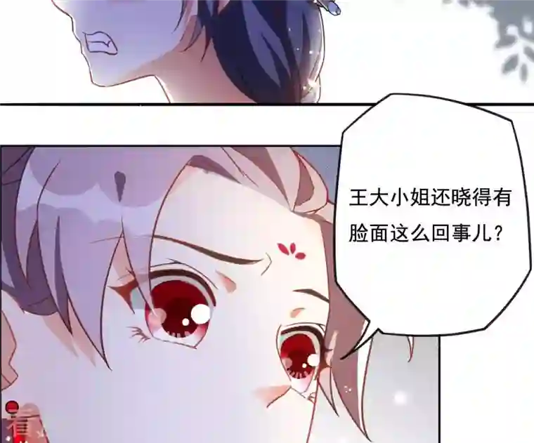 凰女攻略第3话 你更喜欢谁？