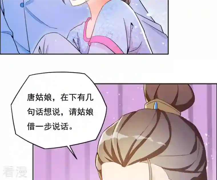 凰女攻略第3话 你更喜欢谁？