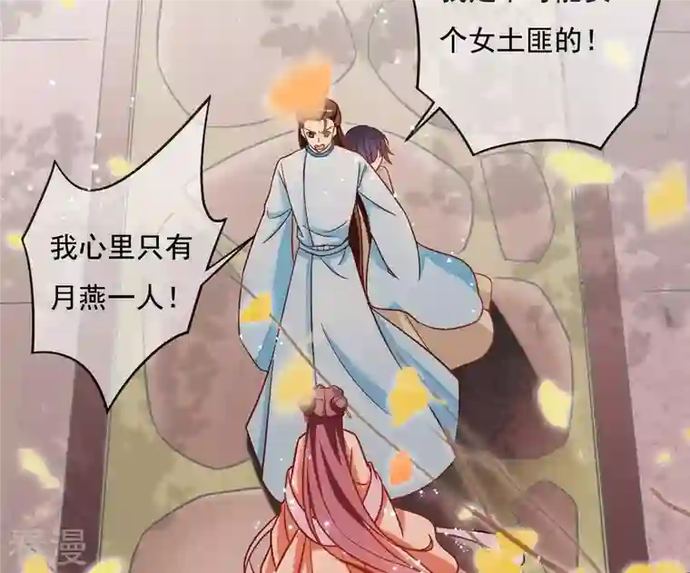 凰女攻略第3话 你更喜欢谁？