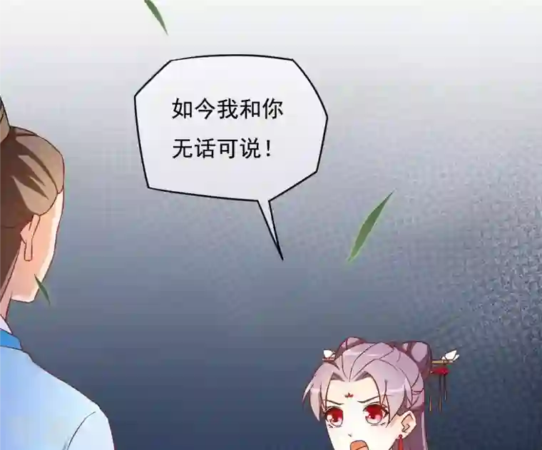 凰女攻略第3话 你更喜欢谁？